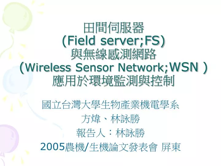 field server fs wireless sensor network wsn