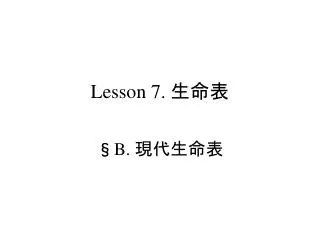 lesson 7