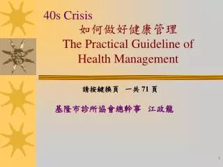 the practical guideline of health management