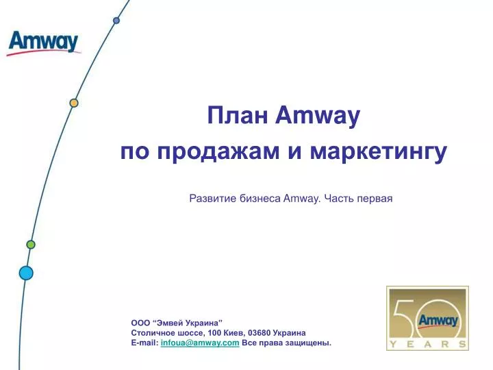 amway