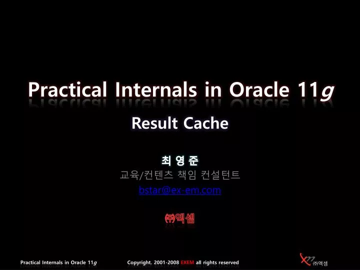 practical internals in oracle 11 g result cache