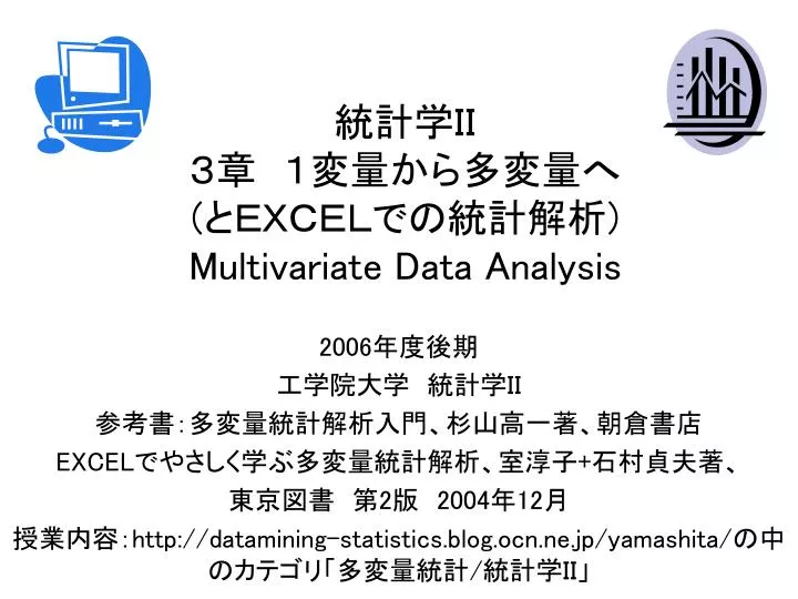 multivariate data analysis