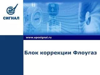 www eposignal ru