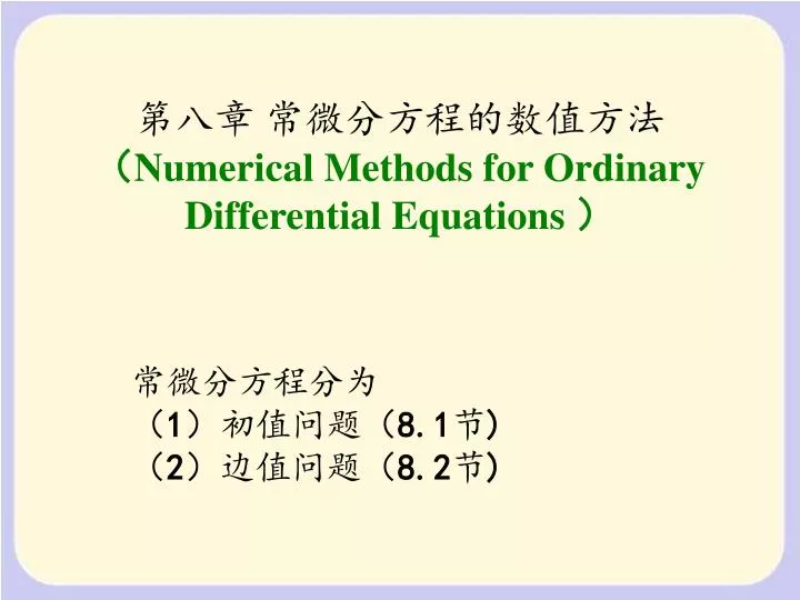 numerical methods for ordinary differential equations