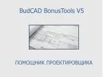 BudCAD BonusTools V 5 - slide 1