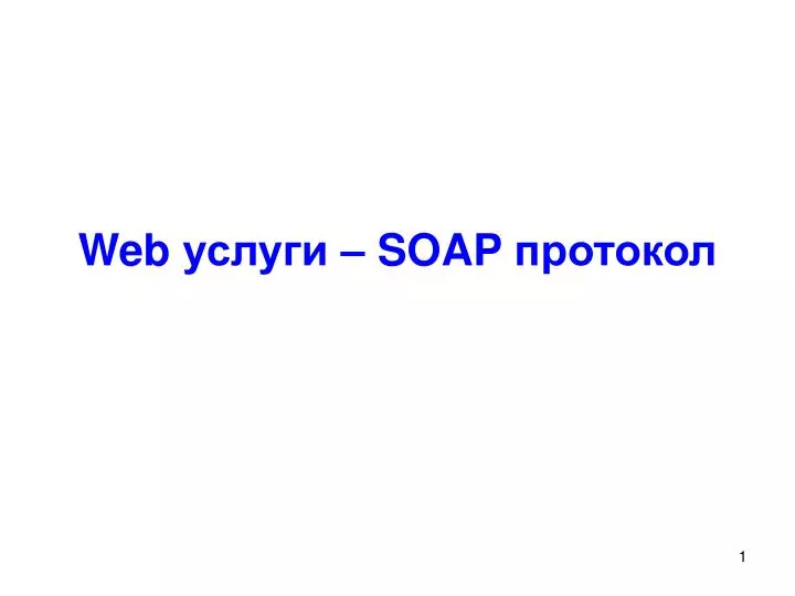web soap
