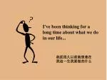 I've been thinking for a long time about what we do in our life... - slide 1