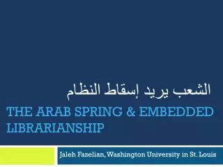 The Arab spring &amp; embedded Librarianship