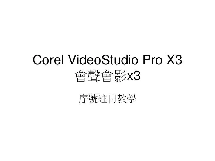 corel videostudio pro x3 x3