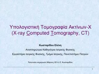 x ray c omputed t omography ct