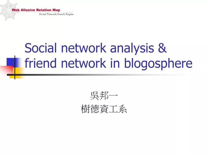 social network analysis friend network in blogosphere