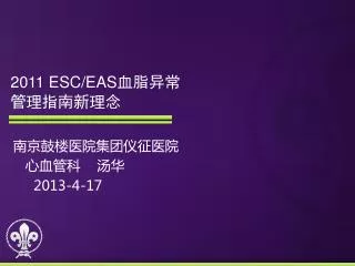 2011 esc eas