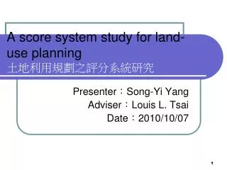 A score system study for land-use planning ?????????????