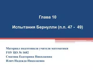 10 47 49