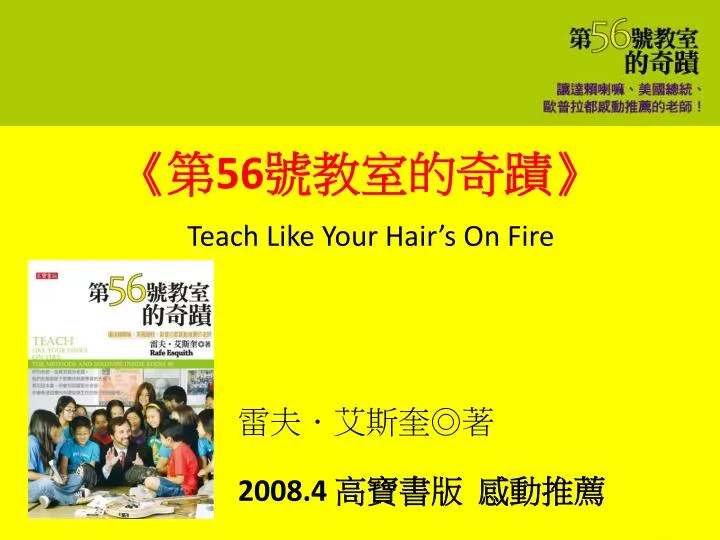 56 teach like your hair s on fire