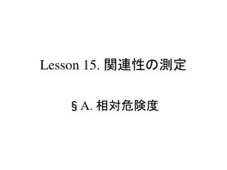 lesson 15