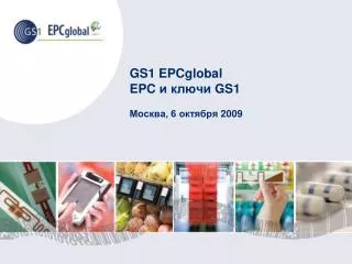gs1 epcglobal epc gs1 6 2009