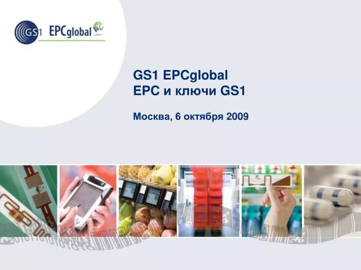 gs1 epcglobal epc gs1 6 2009