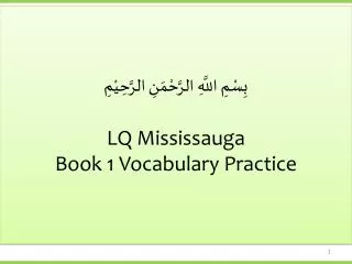 ?????? ??????? ??????????? ??????????? LQ Mississauga Book 1 Vocabulary Practice