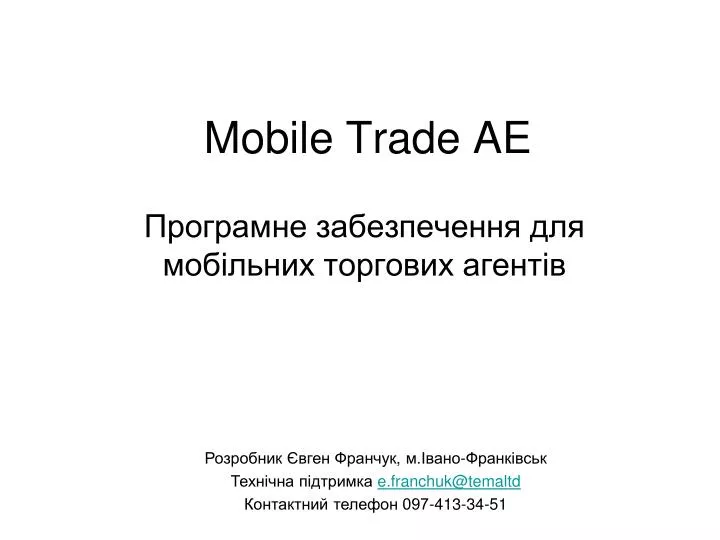 mobile trade ae