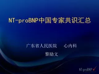 nt probnp