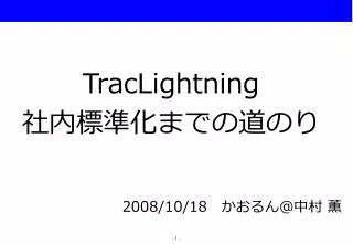 traclightning