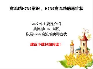 h7n9 h7n9