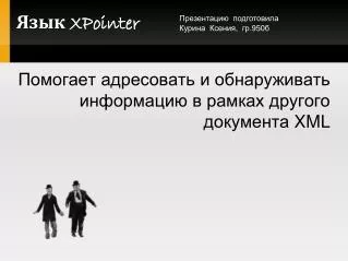 xpointer