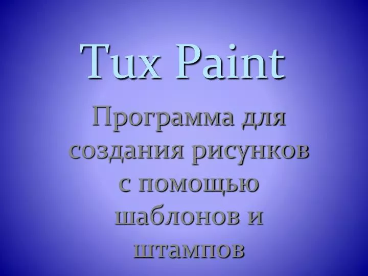 tux paint