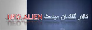 ufo alien