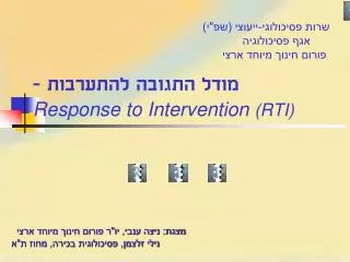 response to intervention rti