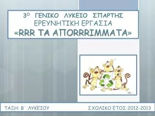 3 rrr ta rrr