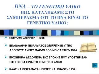 dna dna