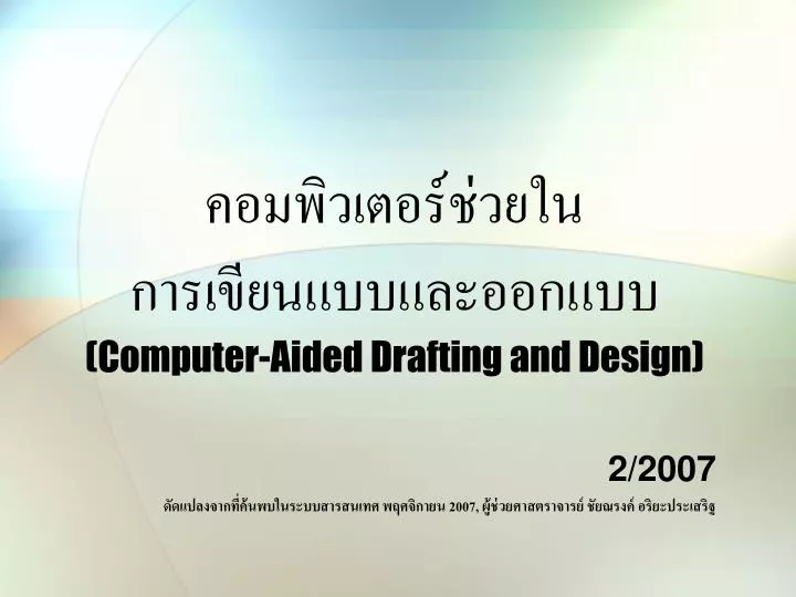 computer aided drafting and design