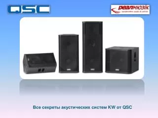 kw qsc