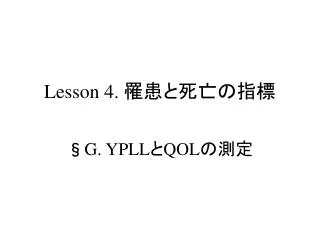 lesson 4