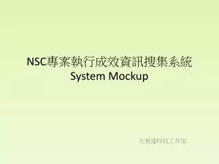 NSC ???????????? System Mockup