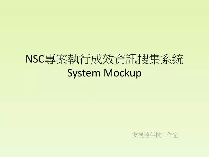 nsc system mockup