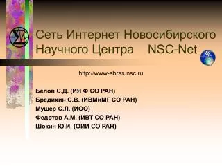 nsc net