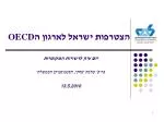 הצטרפות ישראל לארגון ה OECD - slide 1