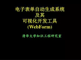 webform