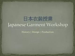 ?????? Japanese Garment Workshop