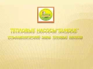 sundue