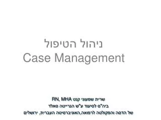 case management