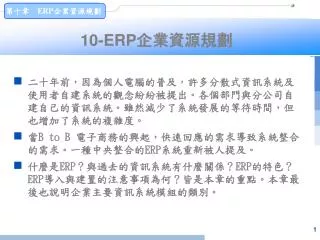 10 erp