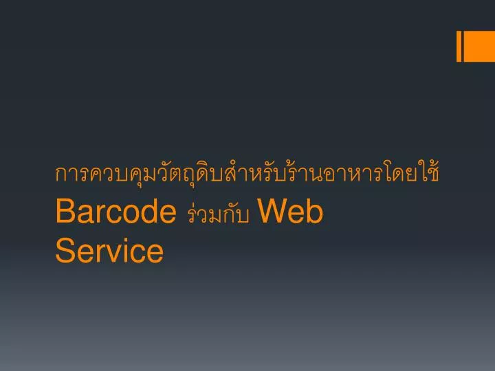 barcode web service