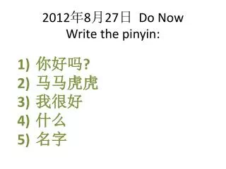 2012 8 27 d o now write the pinyin