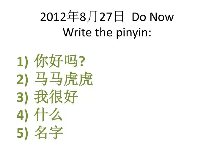 2012 8 27 d o now write the pinyin