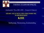 Καθηγητής: Παναγιώτης Αναστασιάδης - slide 1
