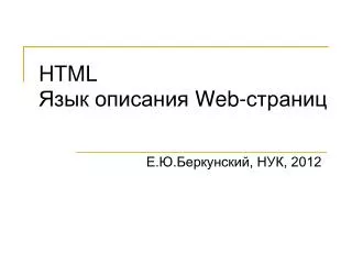 html web
